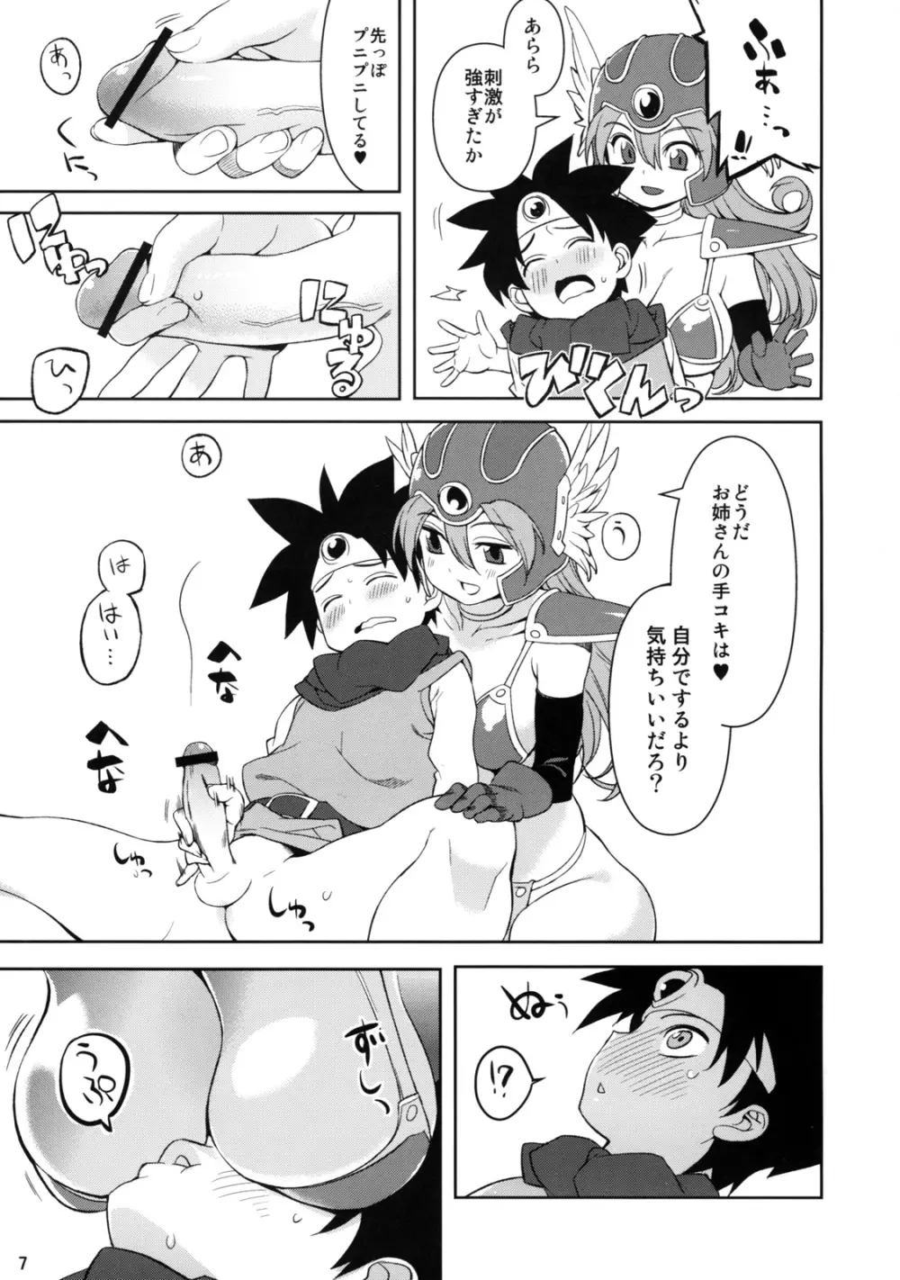 女戦士と Page.7