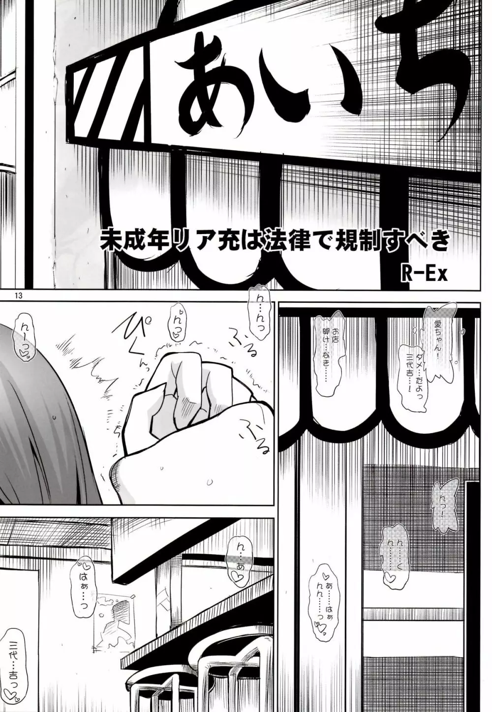 愛 can fly. Angel's stroke 28 Page.14