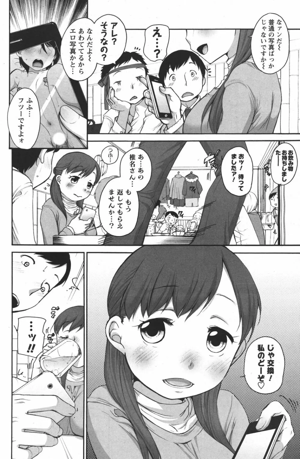 COMIC メンズヤング 2011年04月号 Page.113