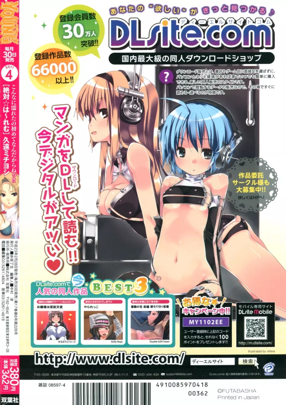 COMIC メンズヤング 2011年04月号 Page.261