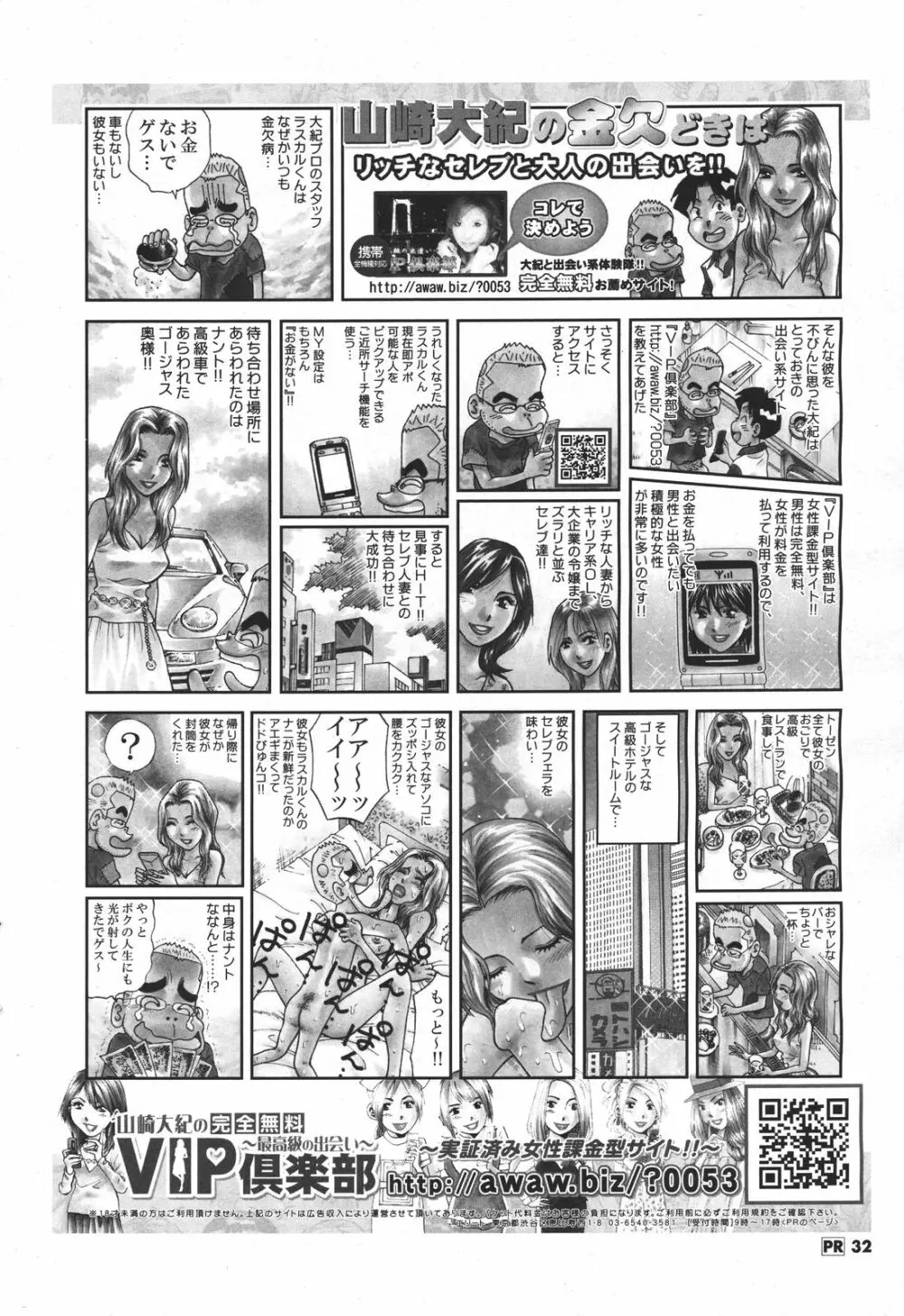 COMIC メンズヤング 2011年04月号 Page.31