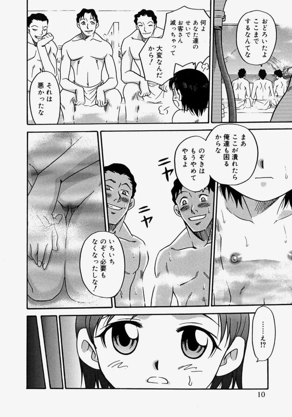 ヒナバンビ Page.10