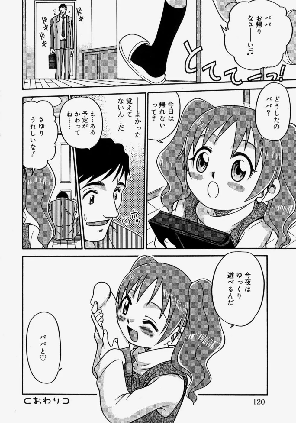 ヒナバンビ Page.120