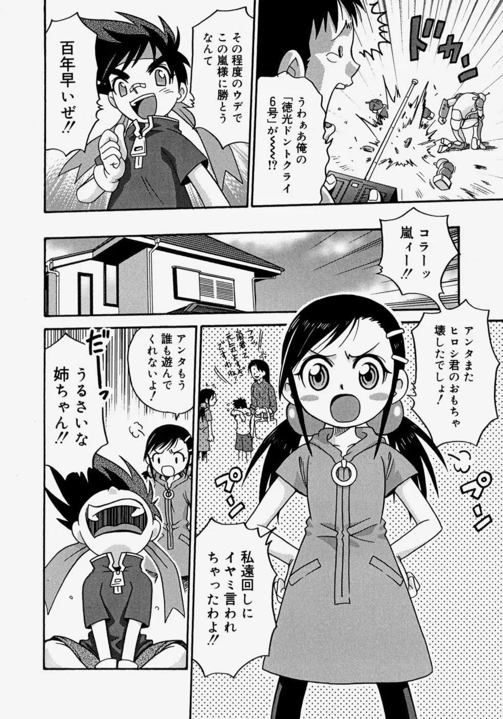 ヒナバンビ Page.140