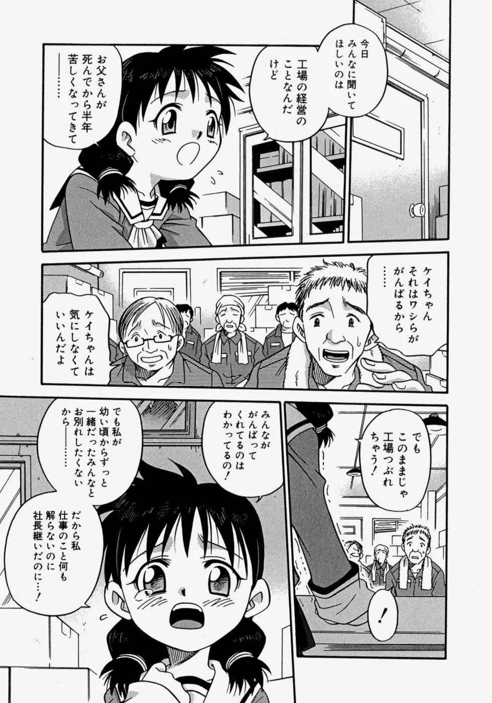 ヒナバンビ Page.41