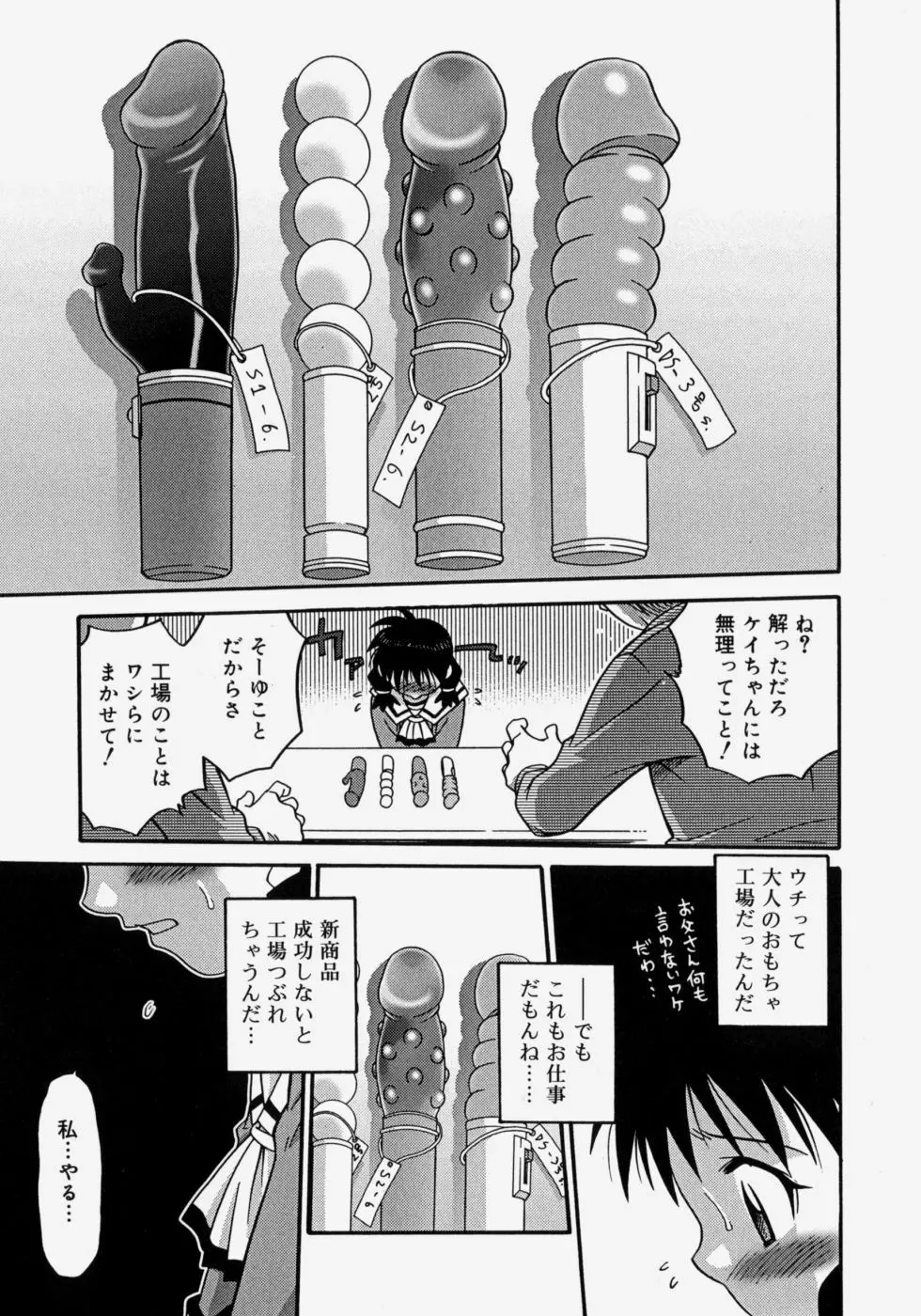 ヒナバンビ Page.43