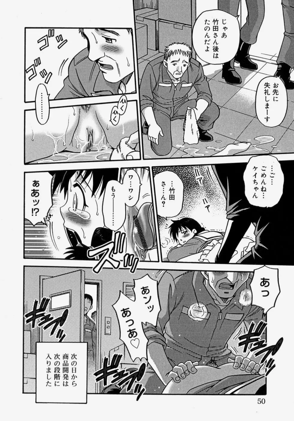 ヒナバンビ Page.50