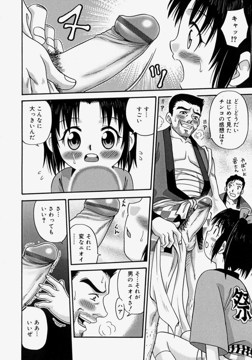 ヒナバンビ Page.62