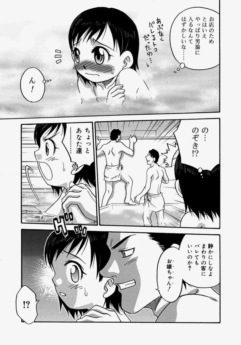 ヒナバンビ Page.9