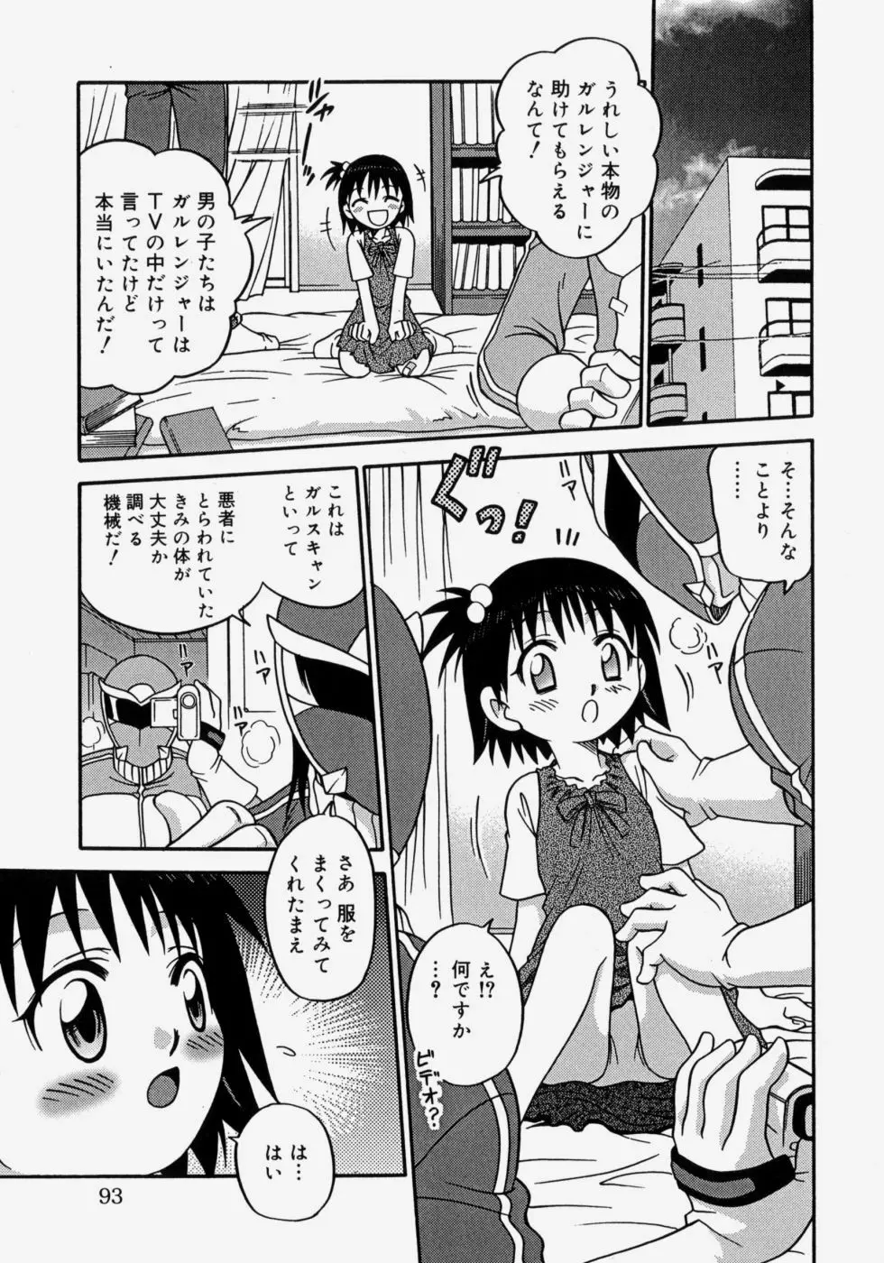 ヒナバンビ Page.93