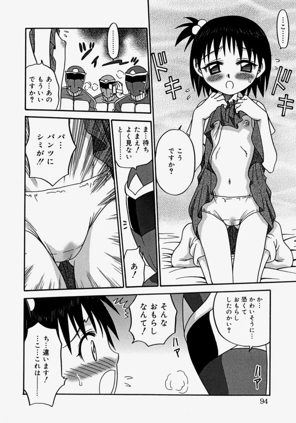 ヒナバンビ Page.94