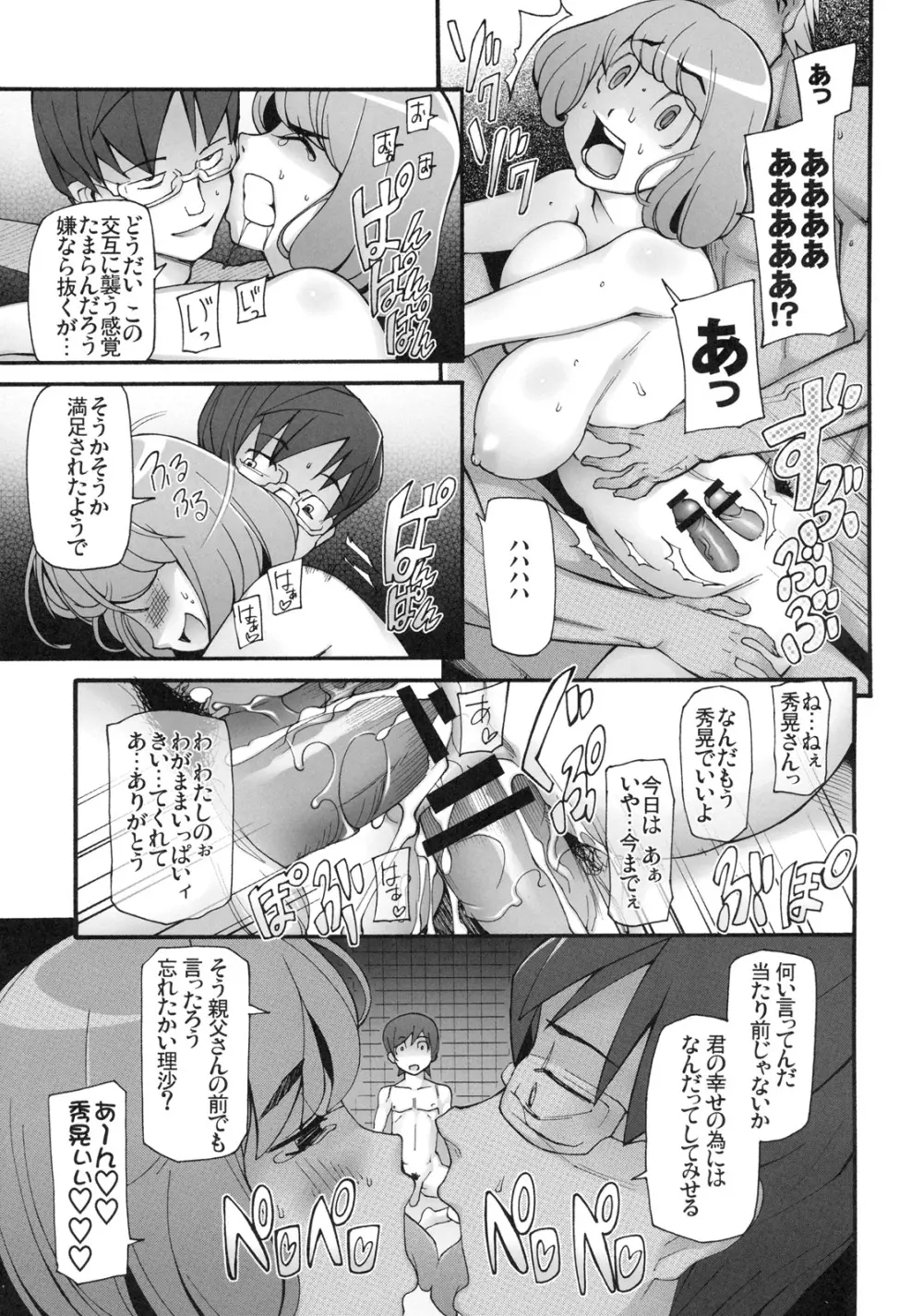 真髄 EARLY SUMMER ver. VOL.2 Page.100