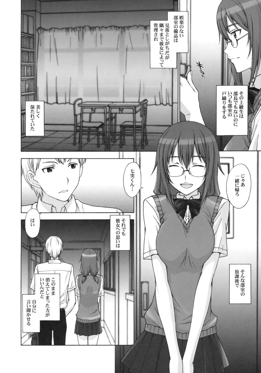 真髄 EARLY SUMMER ver. VOL.2 Page.105