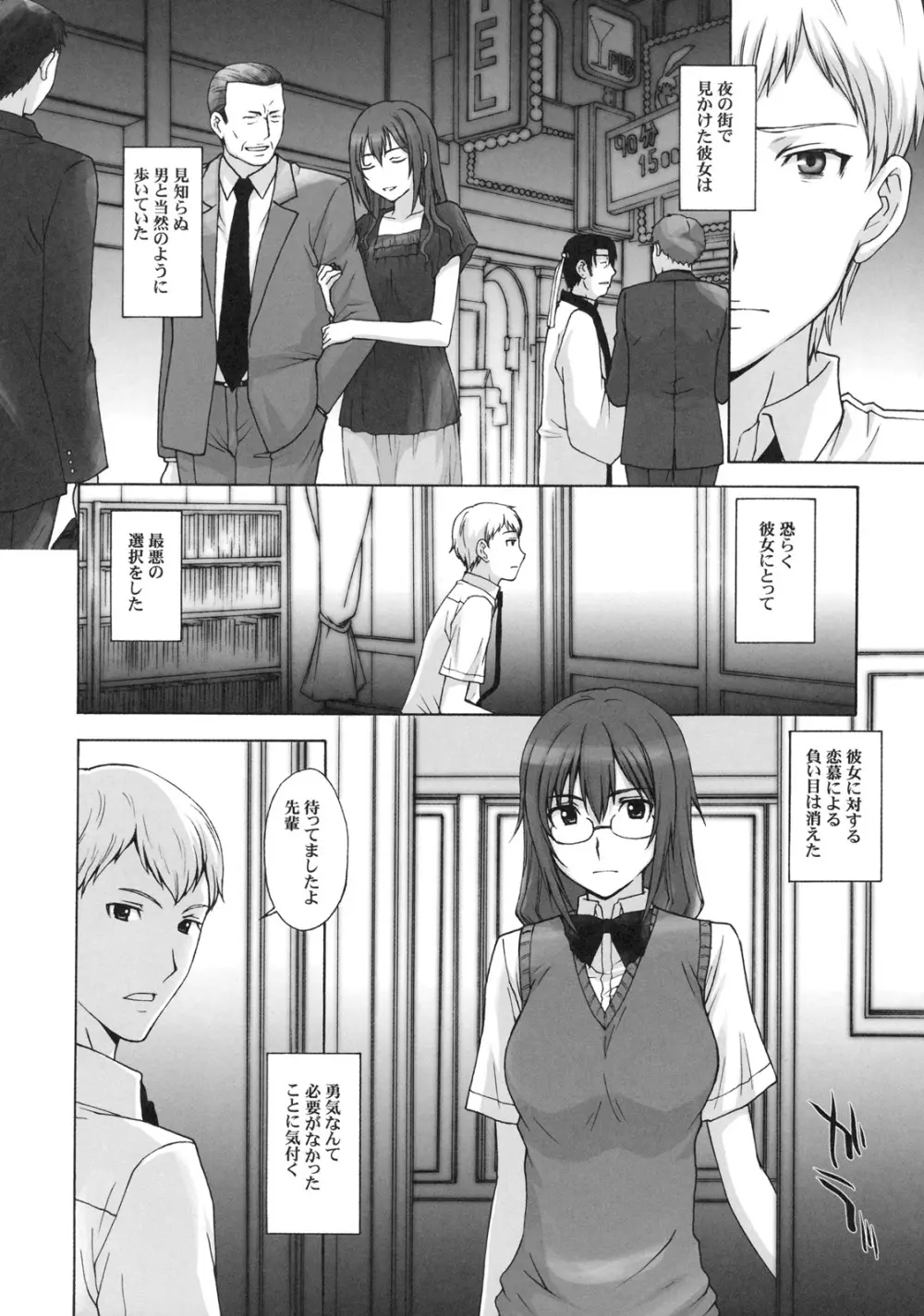 真髄 EARLY SUMMER ver. VOL.2 Page.107