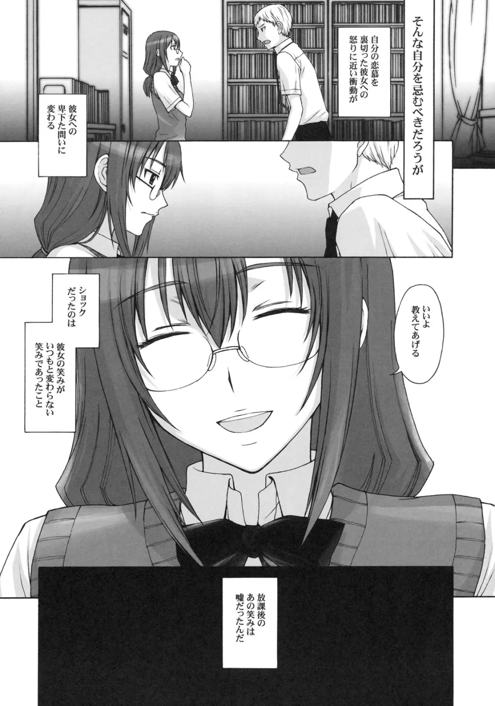 真髄 EARLY SUMMER ver. VOL.2 Page.108