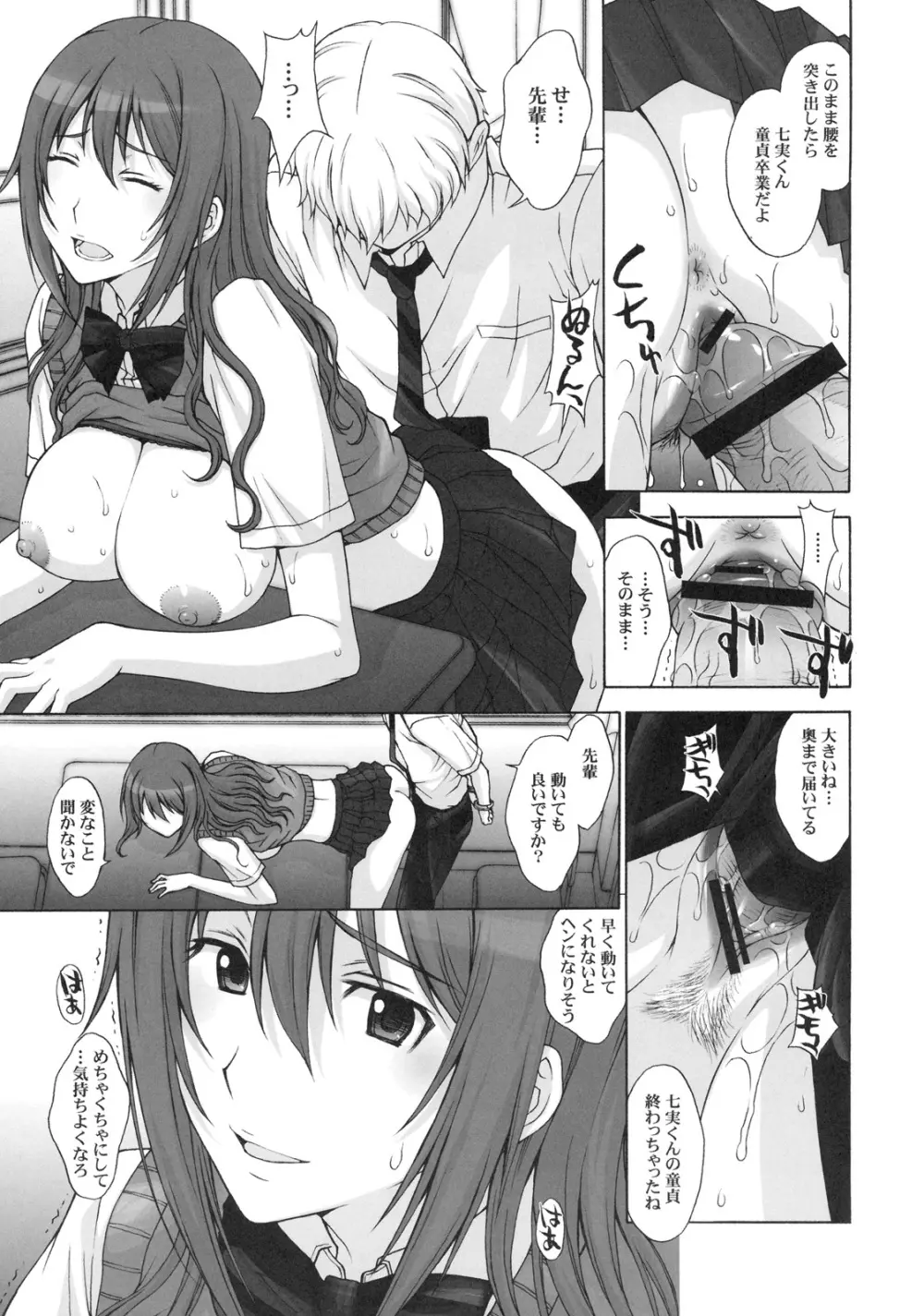 真髄 EARLY SUMMER ver. VOL.2 Page.118