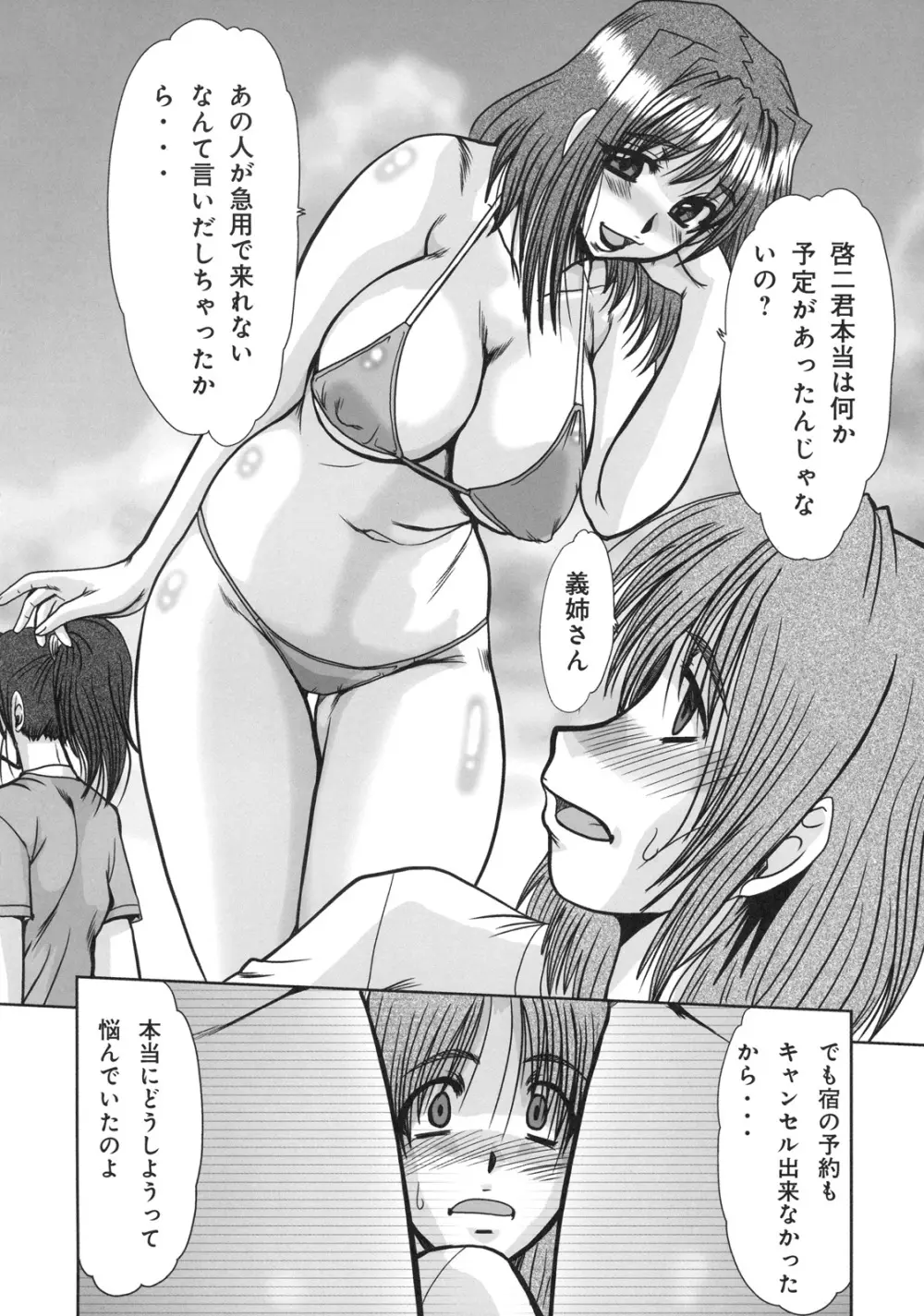 真髄 EARLY SUMMER ver. VOL.2 Page.65