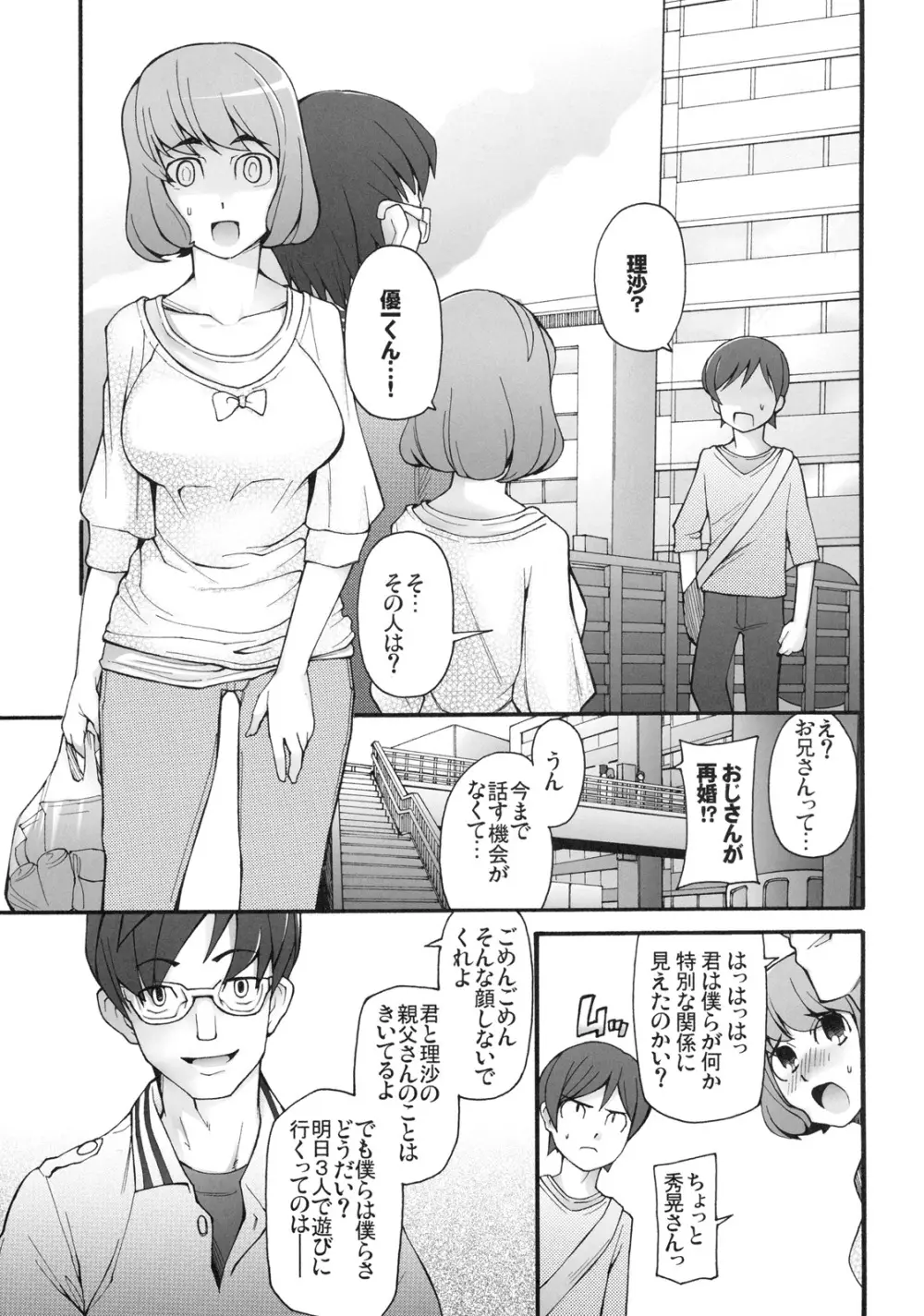 真髄 EARLY SUMMER ver. VOL.2 Page.84