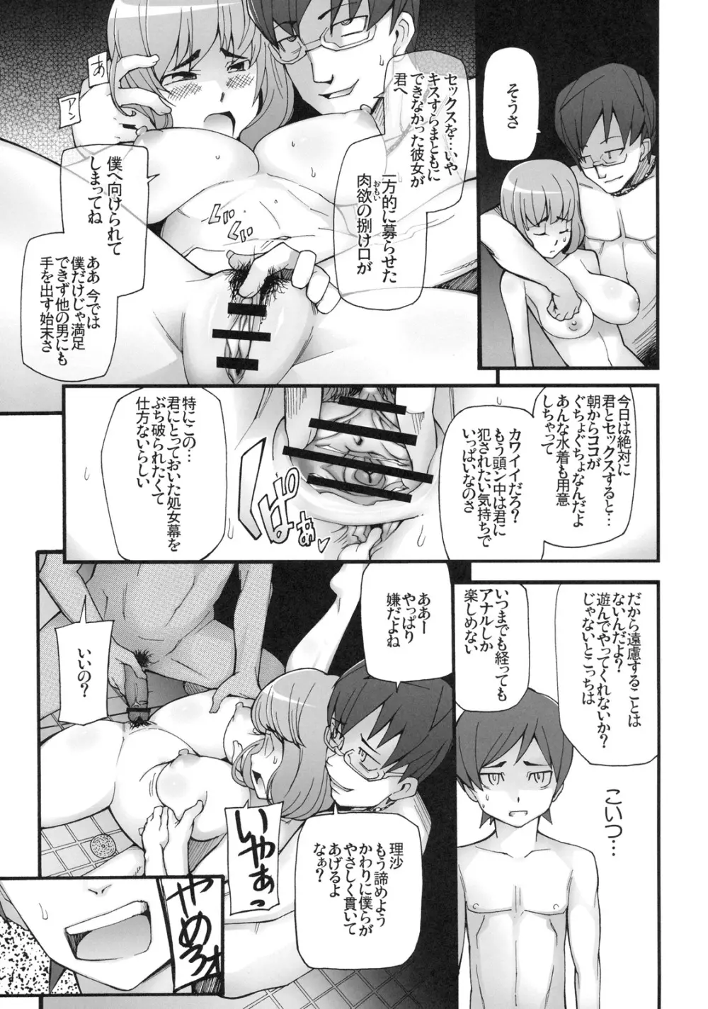 真髄 EARLY SUMMER ver. VOL.2 Page.94