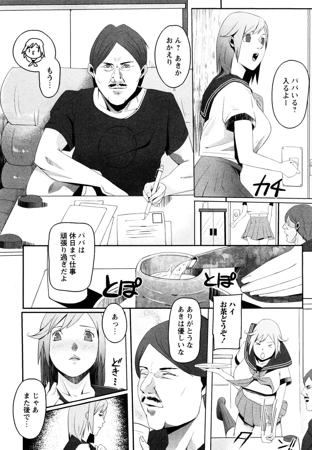 淫語彼女 Page.165