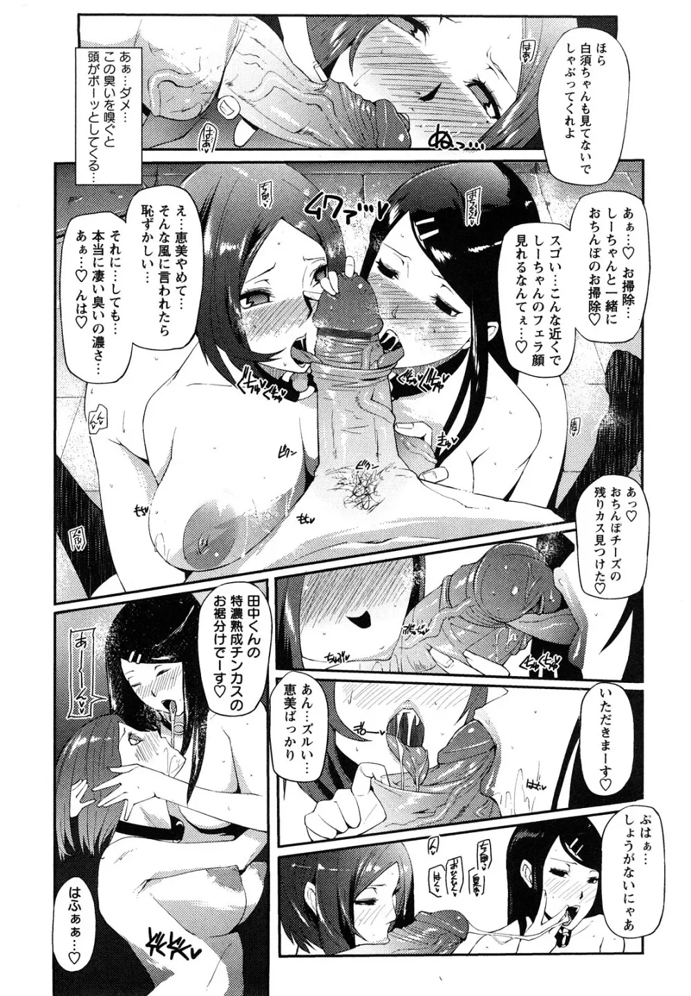 淫語彼女 Page.29