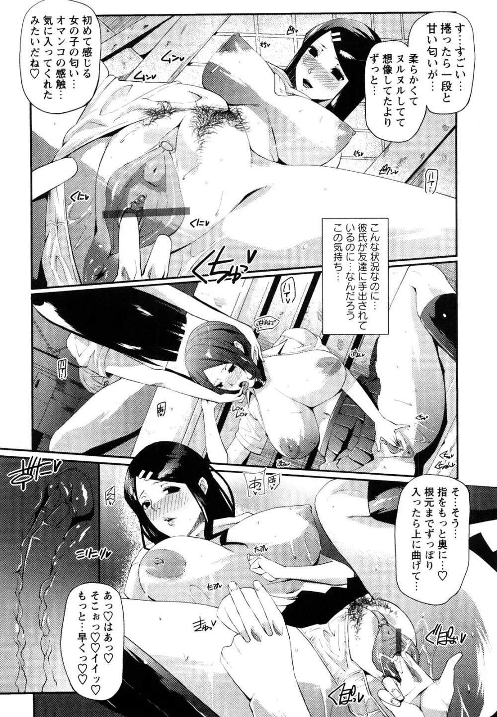 淫語彼女 Page.46