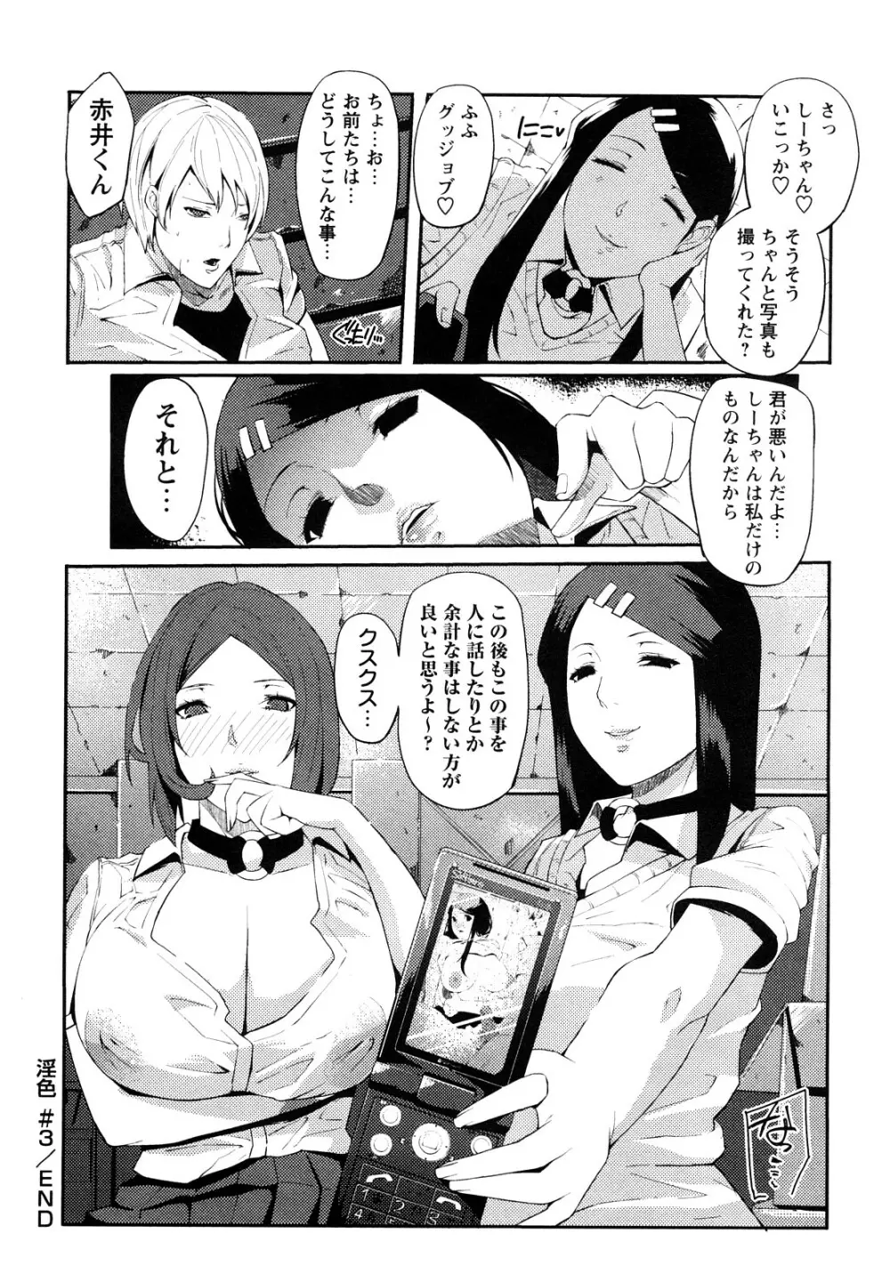 淫語彼女 Page.55