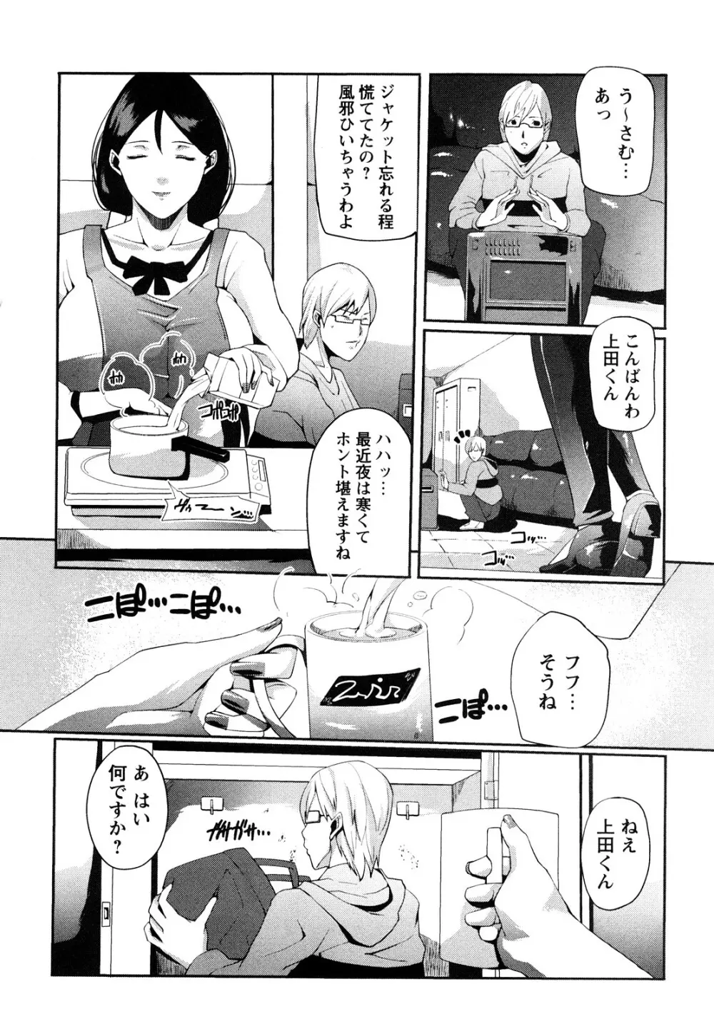 淫語彼女 Page.67