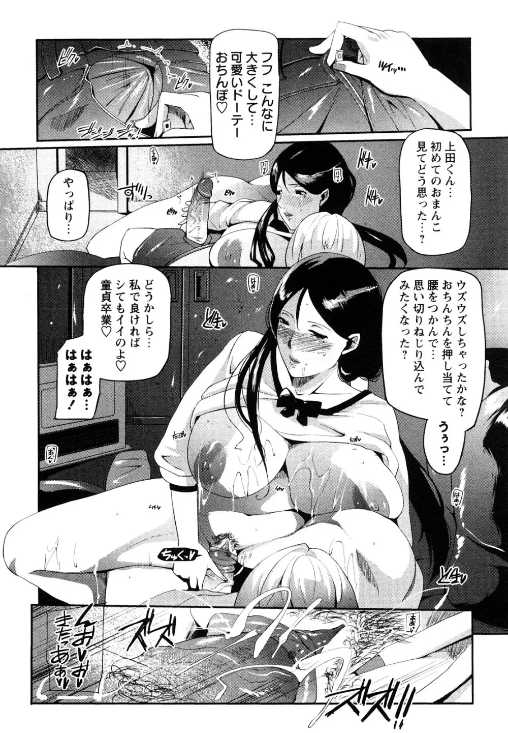 淫語彼女 Page.73