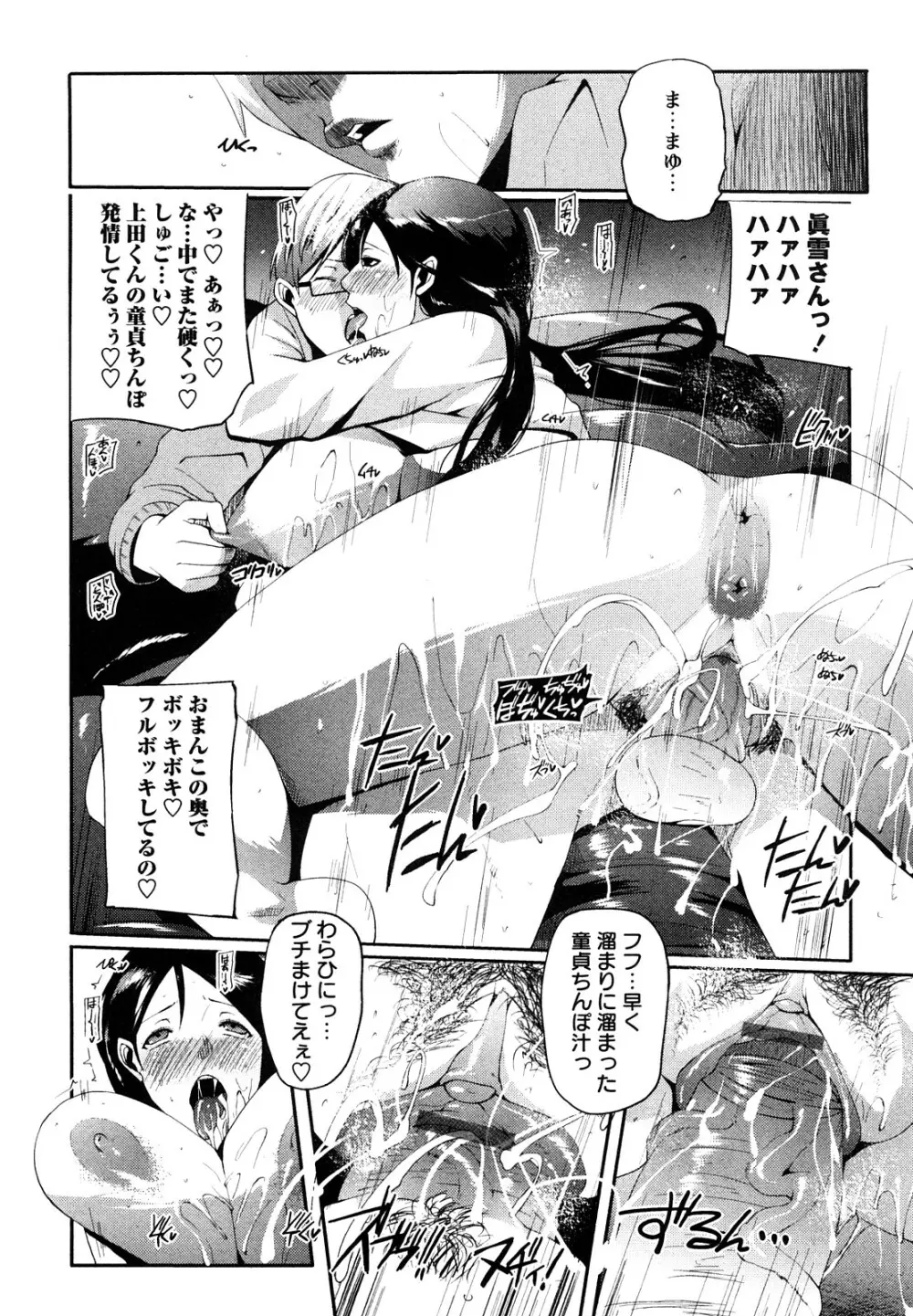 淫語彼女 Page.77