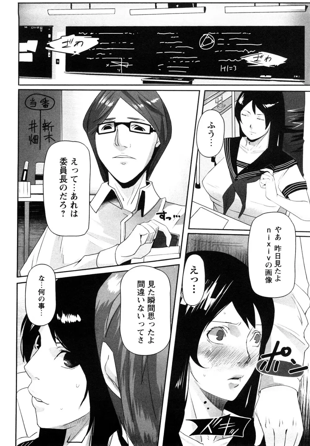 淫語彼女 Page.83