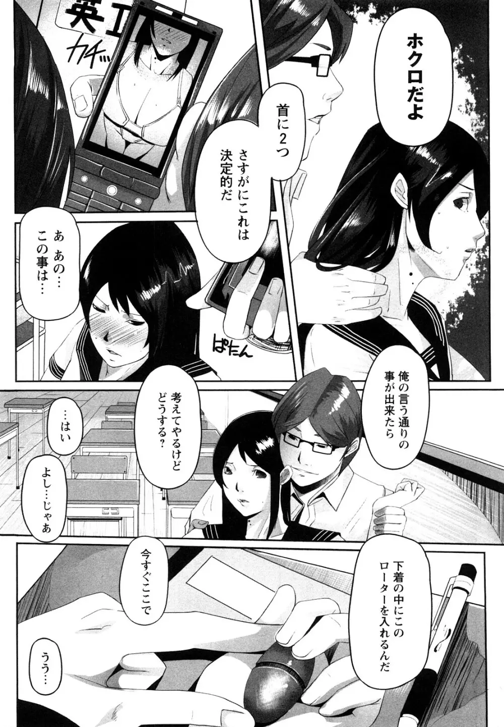 淫語彼女 Page.84