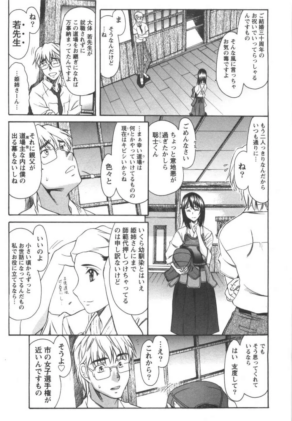 らぶ♡れす Page.108
