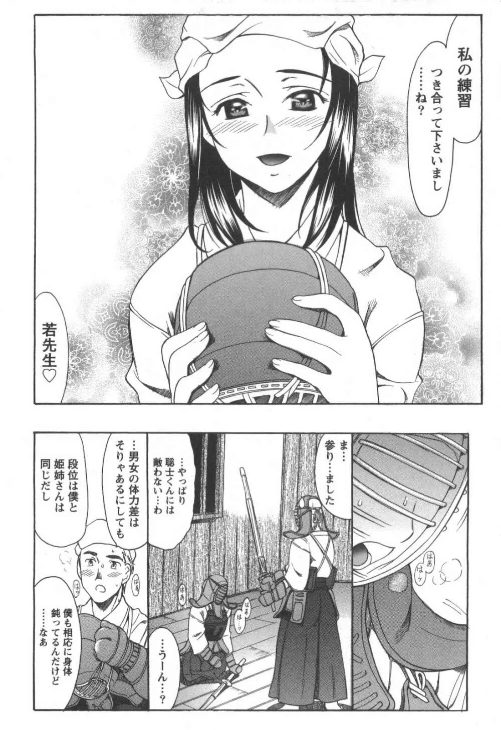 らぶ♡れす Page.109