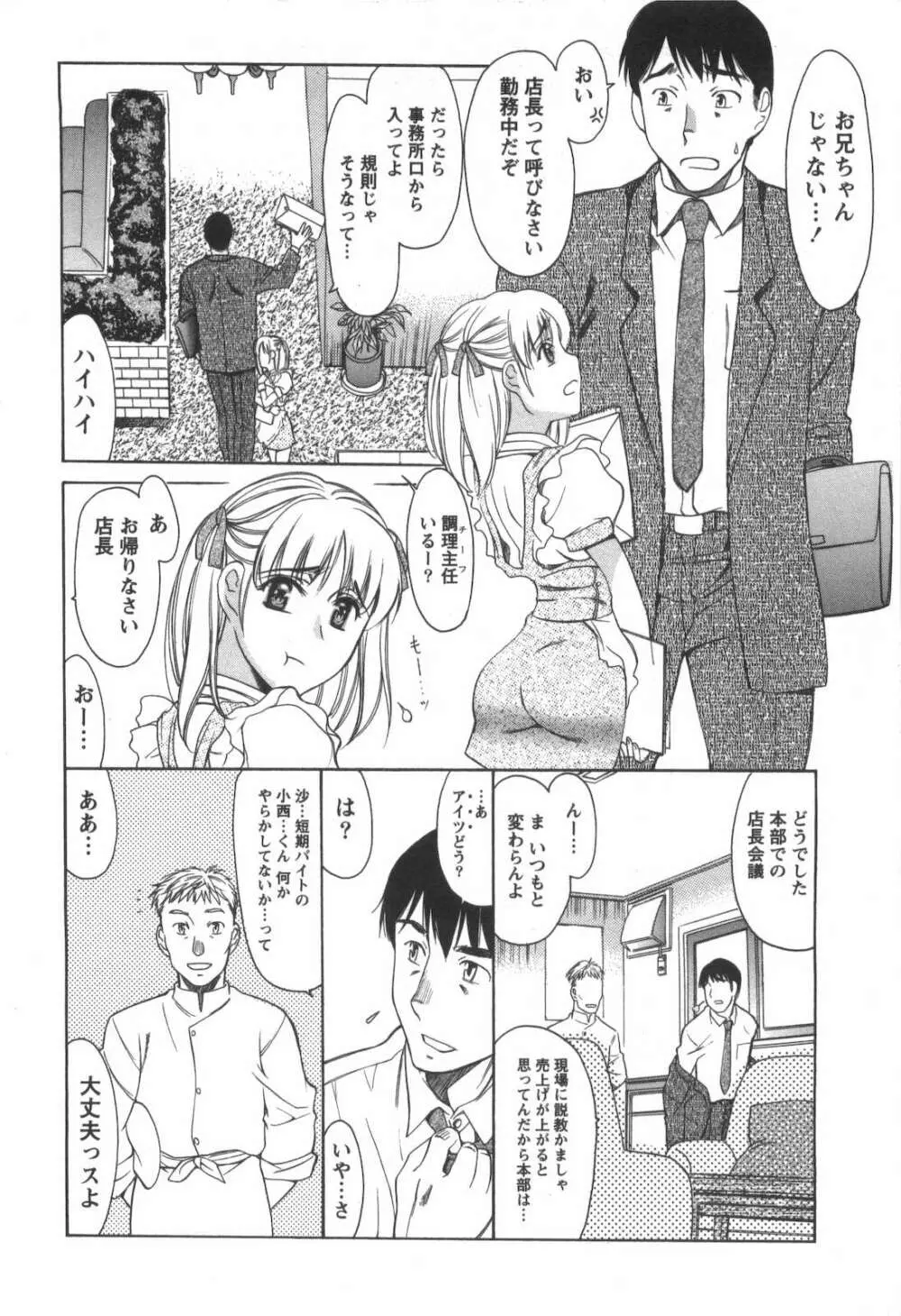 らぶ♡れす Page.11
