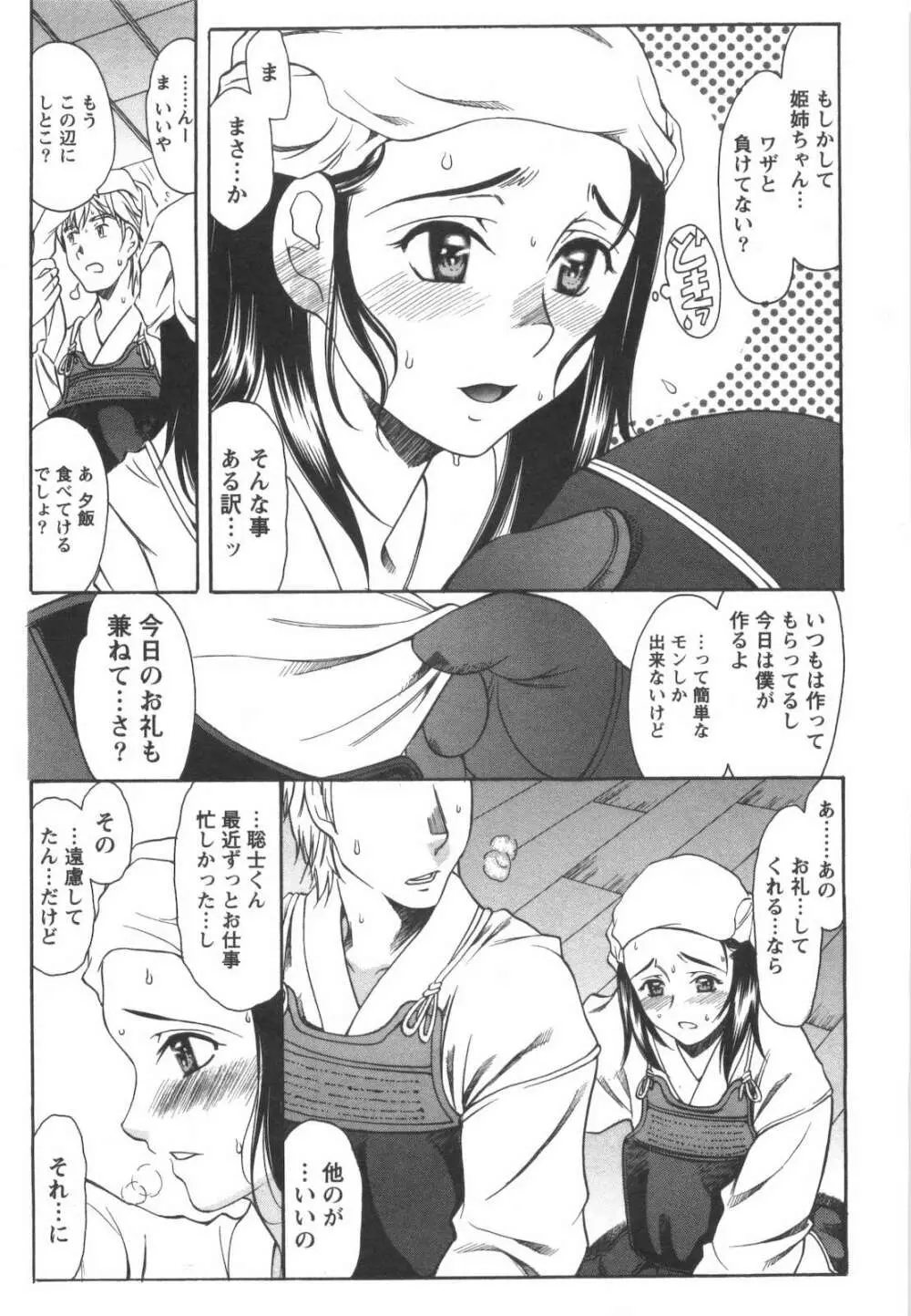 らぶ♡れす Page.110