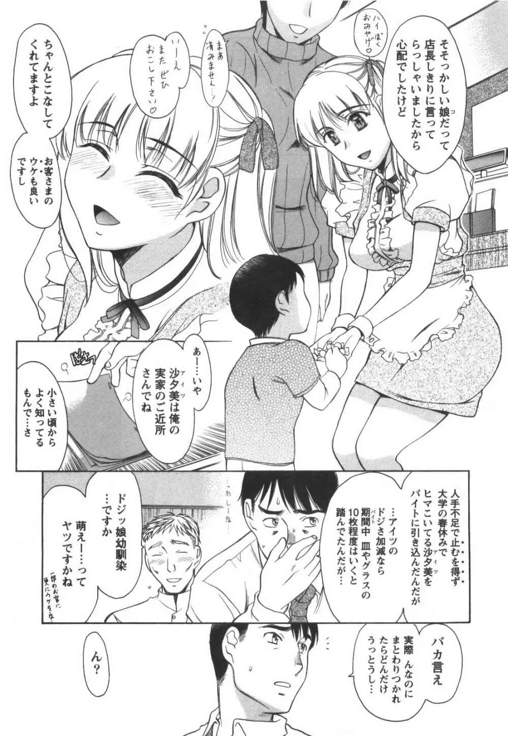 らぶ♡れす Page.12
