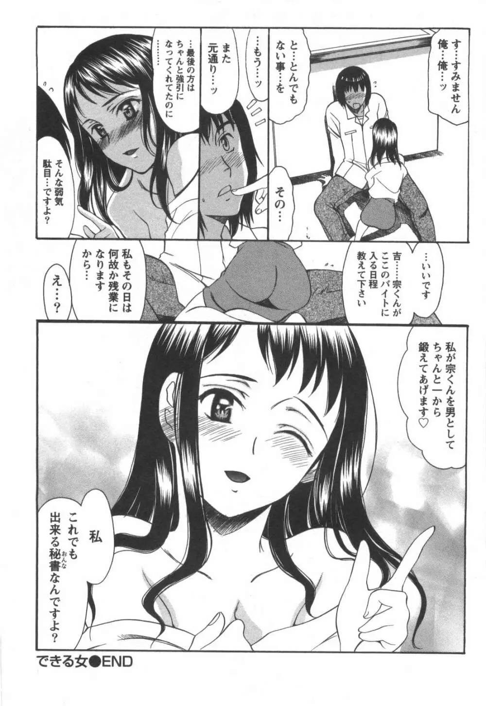 らぶ♡れす Page.145