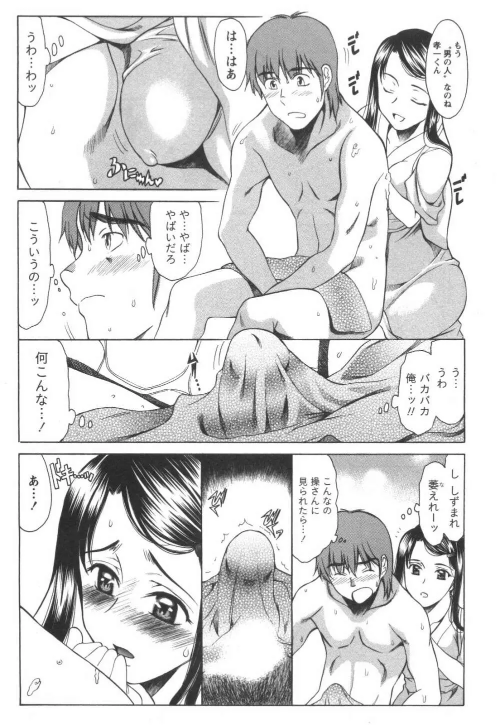 らぶ♡れす Page.152