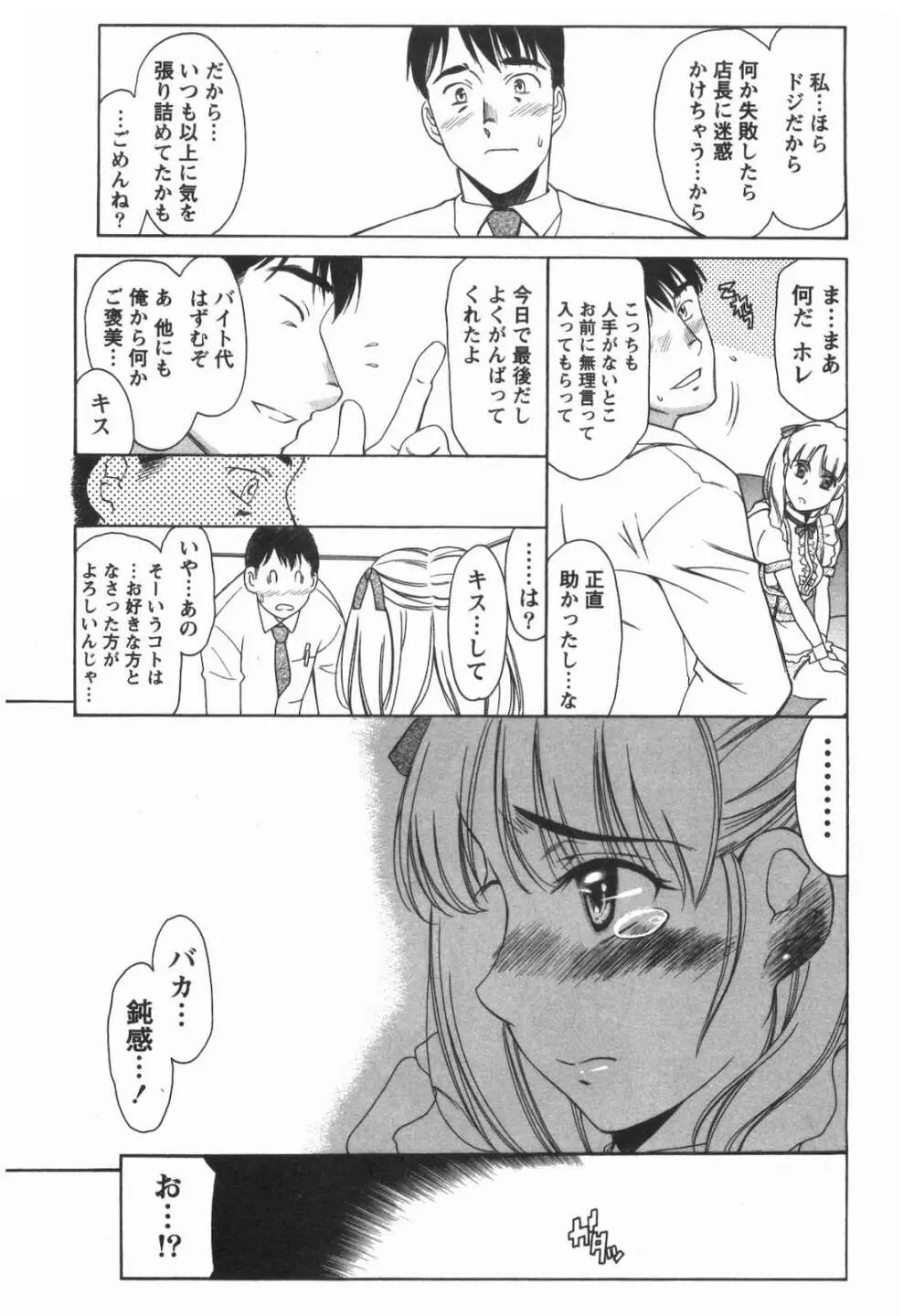 らぶ♡れす Page.16