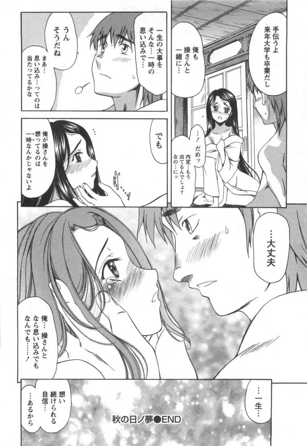 らぶ♡れす Page.165