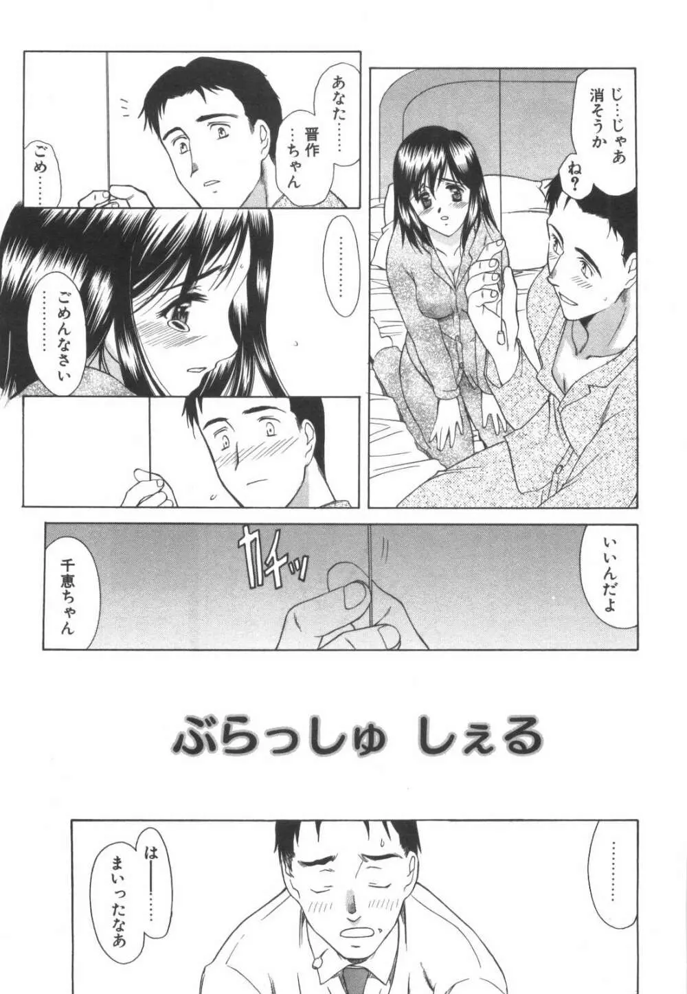 らぶ♡れす Page.168