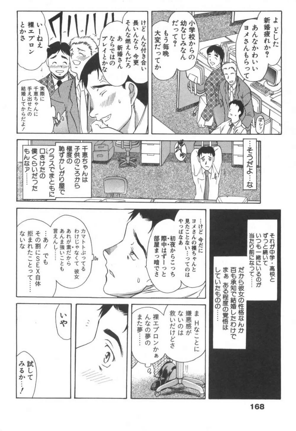 らぶ♡れす Page.169