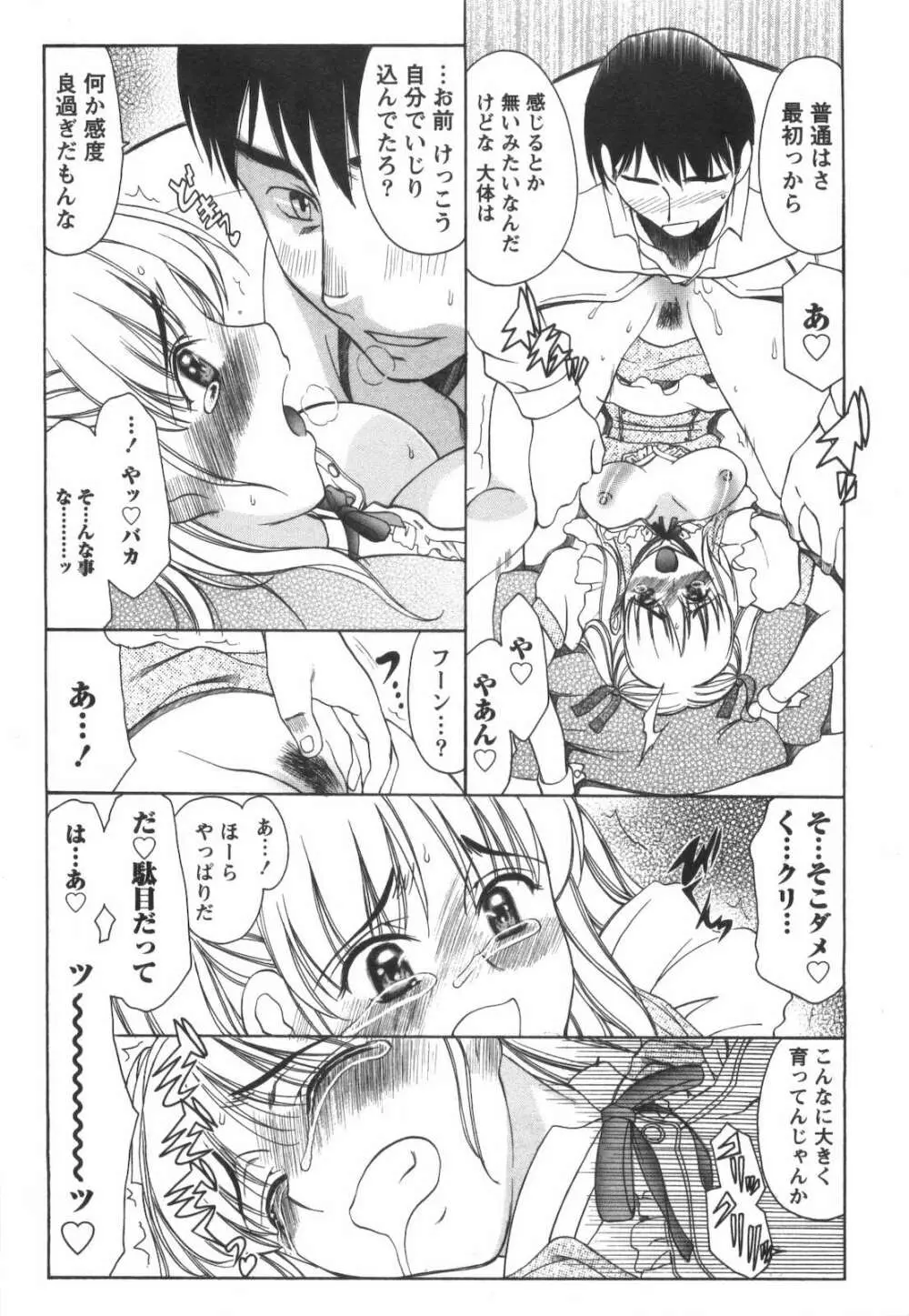 らぶ♡れす Page.20