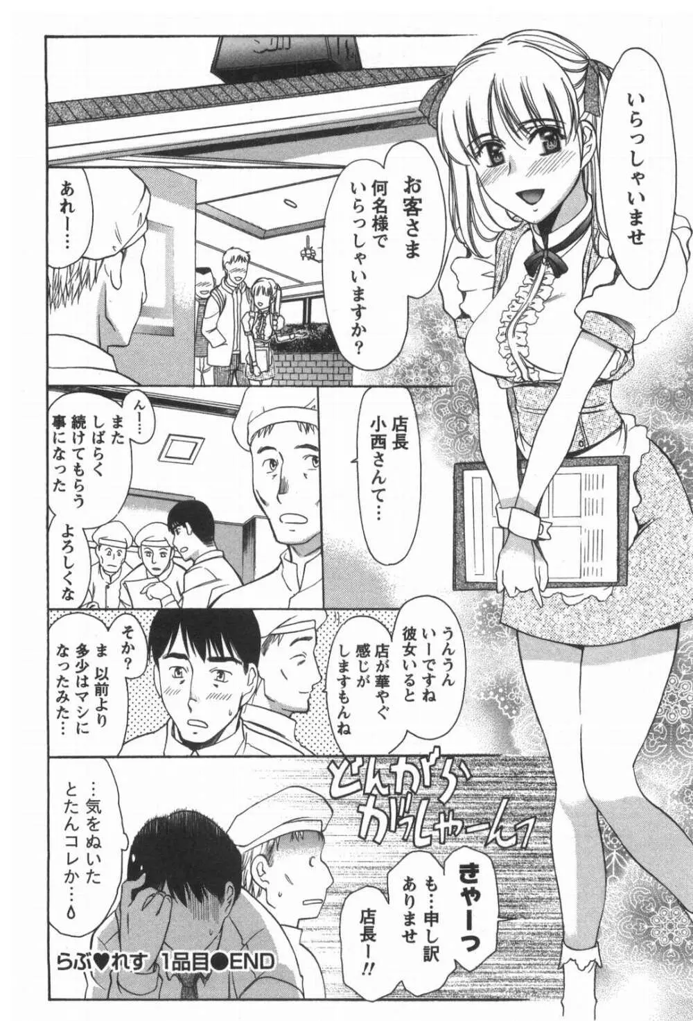 らぶ♡れす Page.25