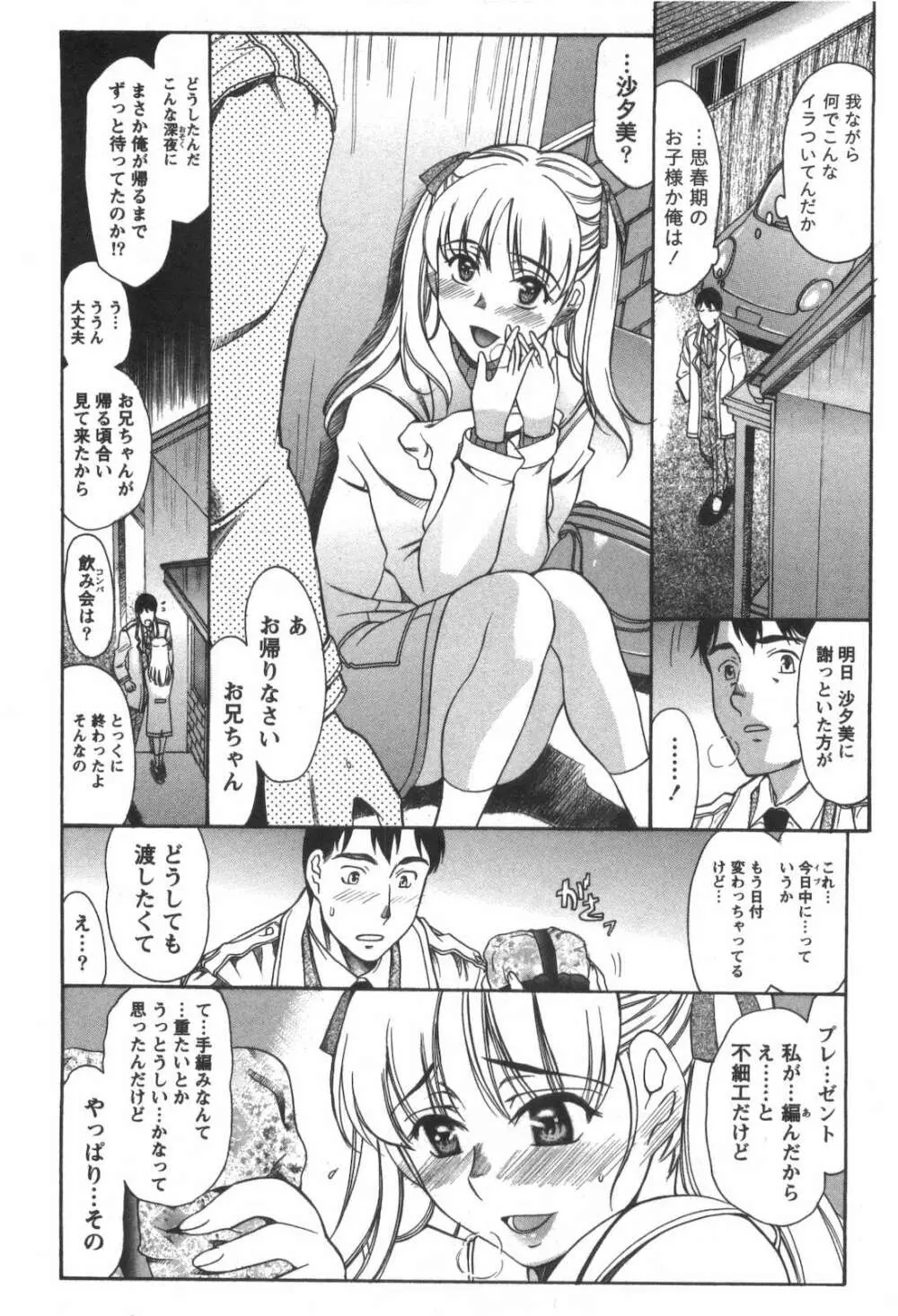 らぶ♡れす Page.29
