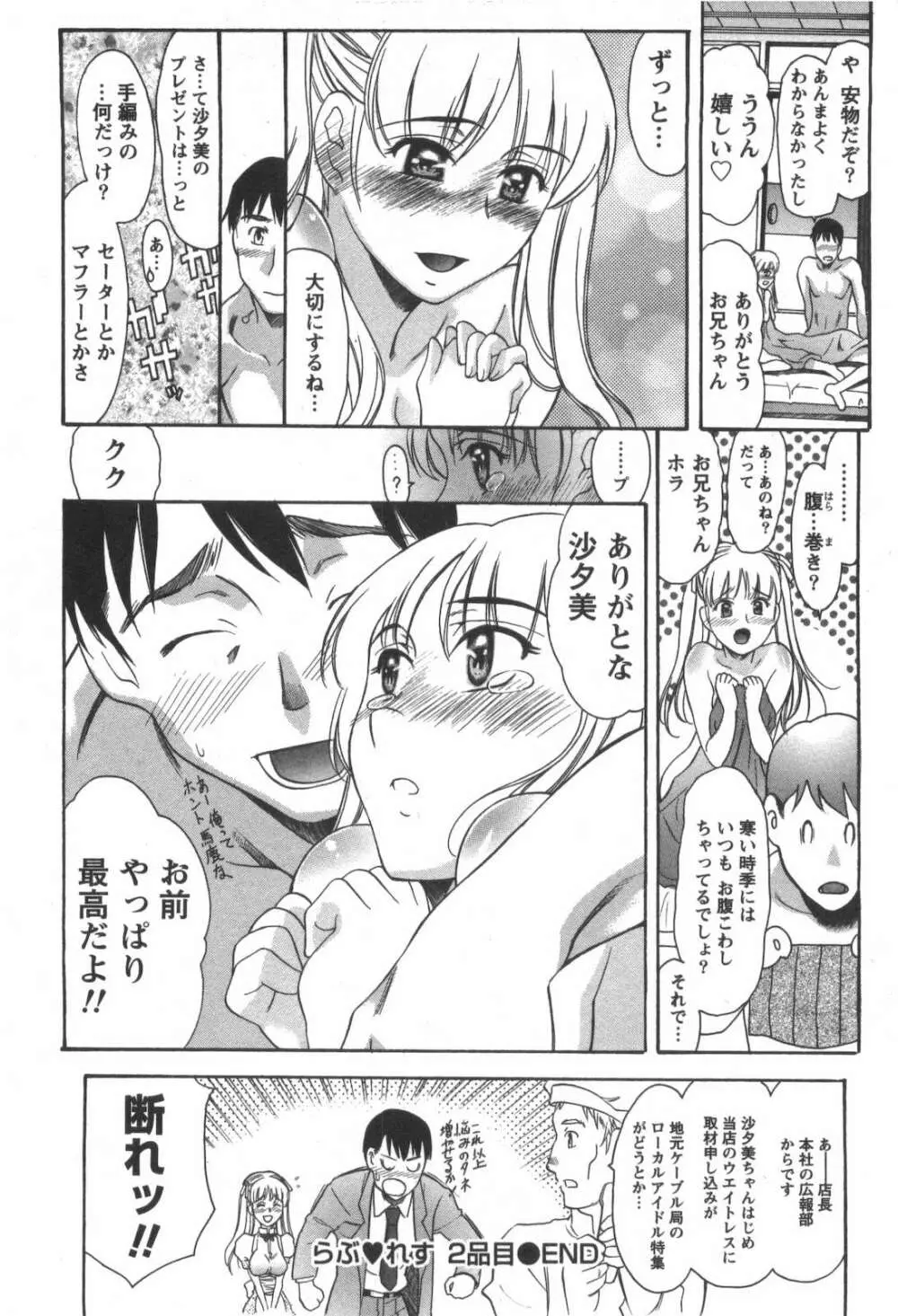 らぶ♡れす Page.45