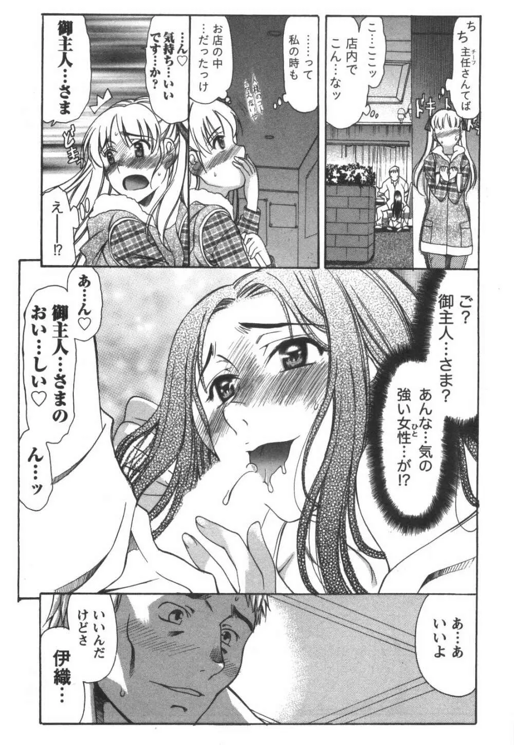 らぶ♡れす Page.54