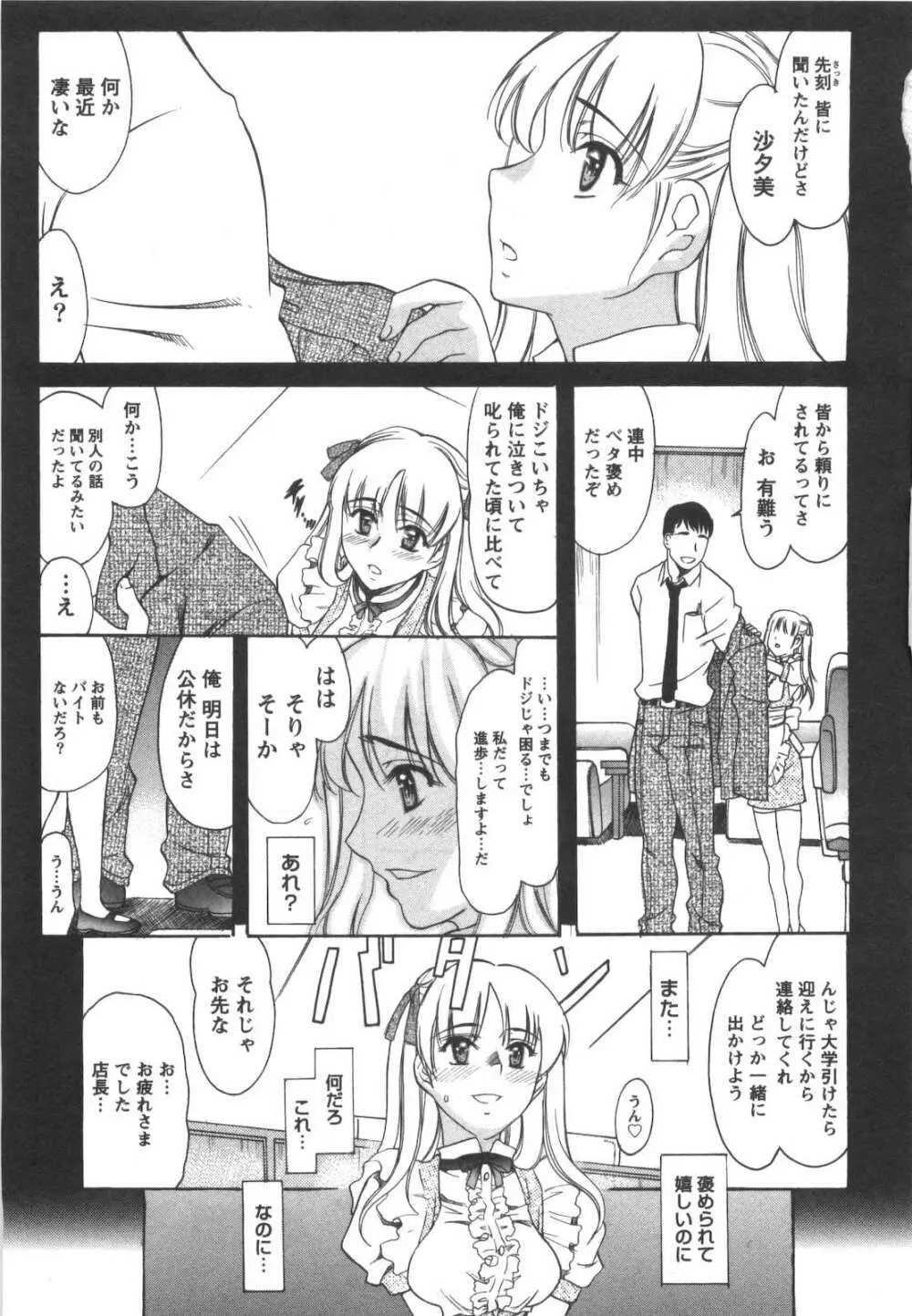 らぶ♡れす Page.66