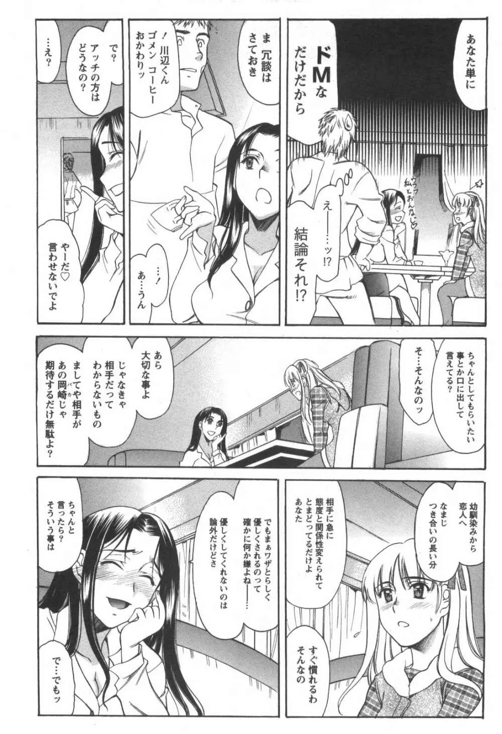 らぶ♡れす Page.69